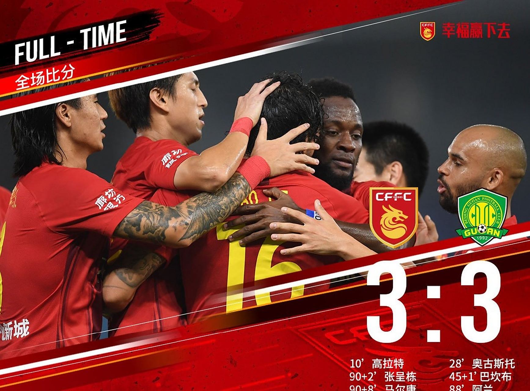 国安犹如狂风暴雨,面对富力 国安犹如狂风暴雨,面对富力