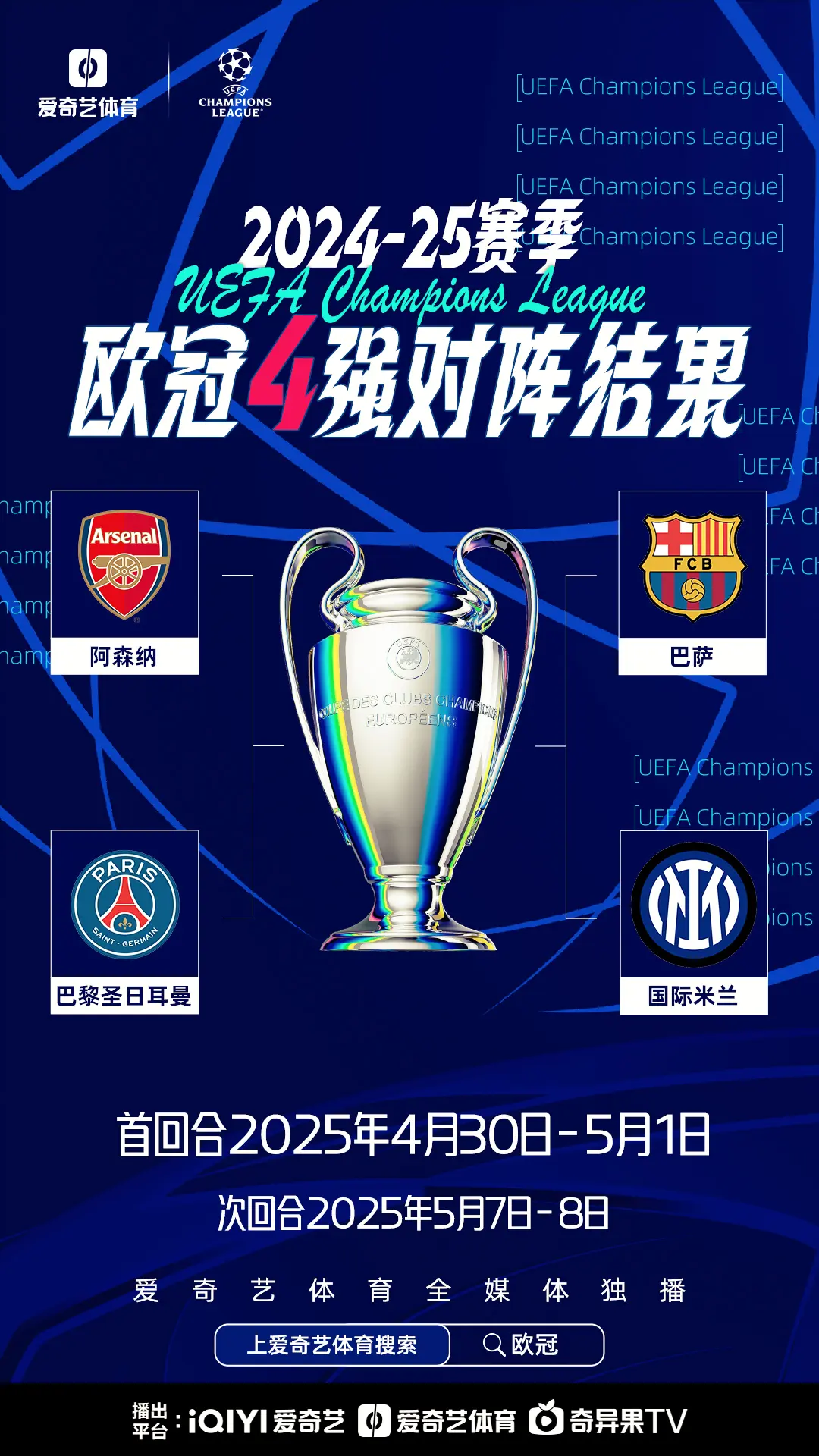 皇马击败巴黎，成功晋级四强