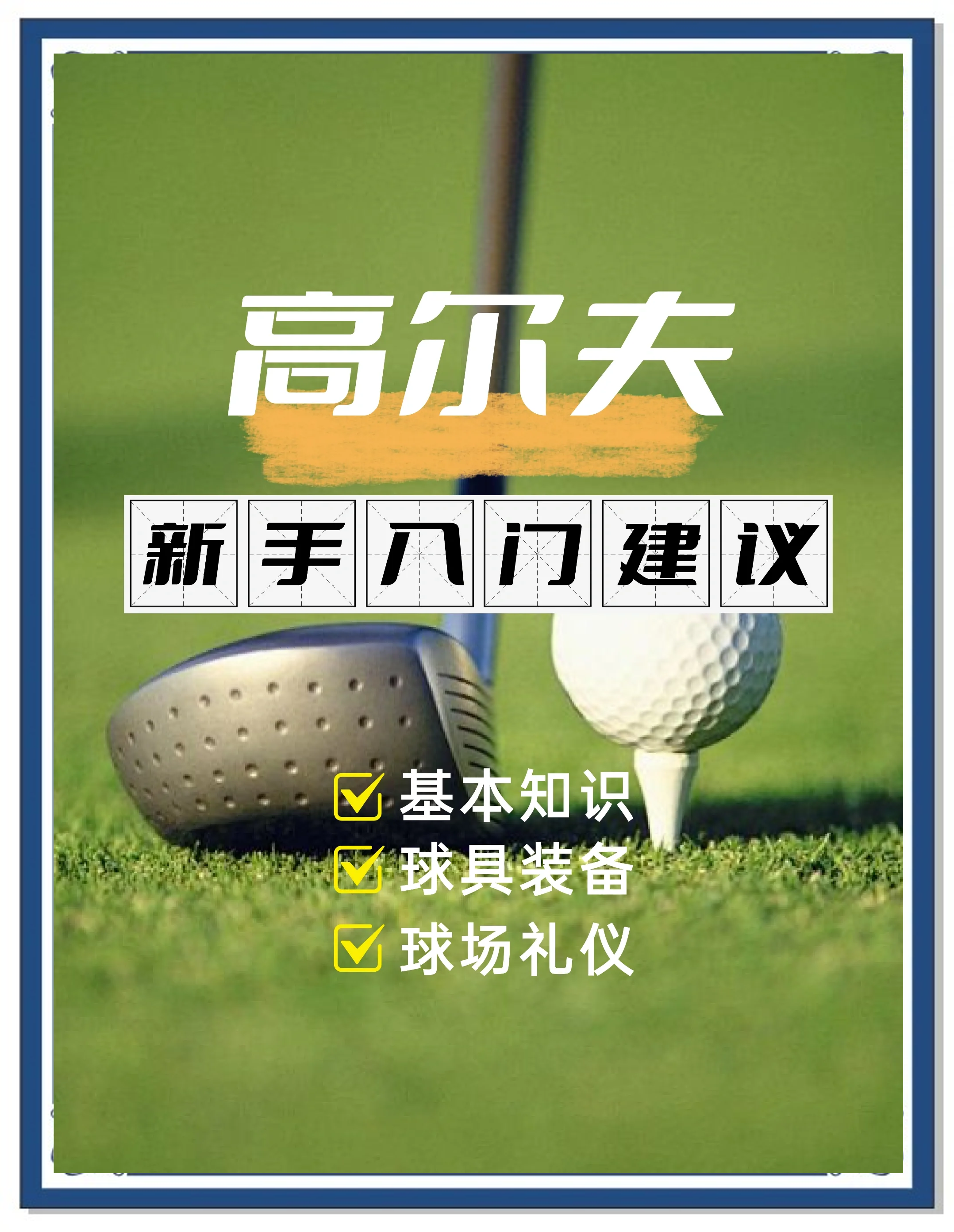 全球热议！高尔夫场外八卦引关注的简单介绍