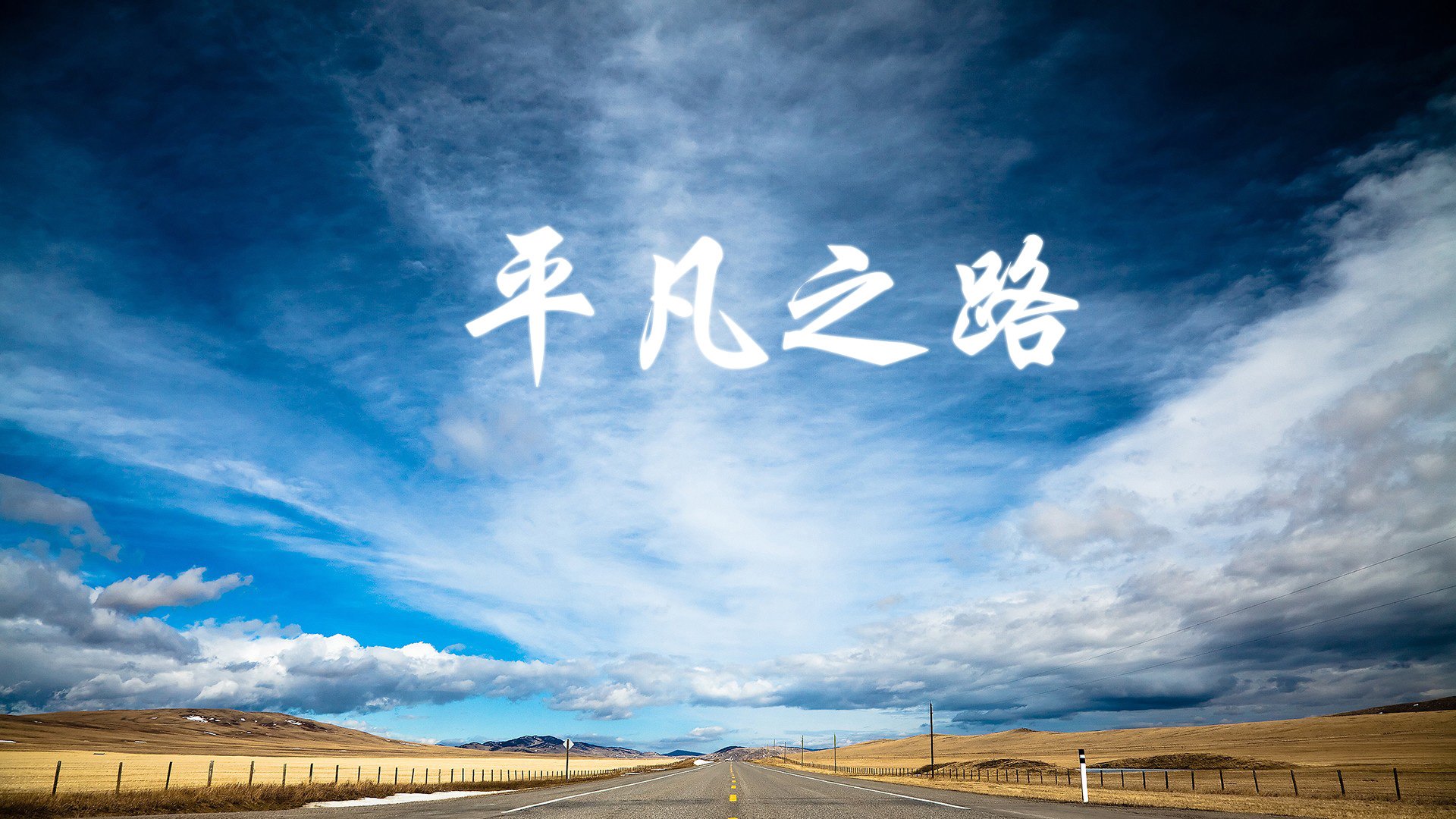 逆战之王，波兰惊天逆转加拿大，C罗独舞点亮世界杯头名之争